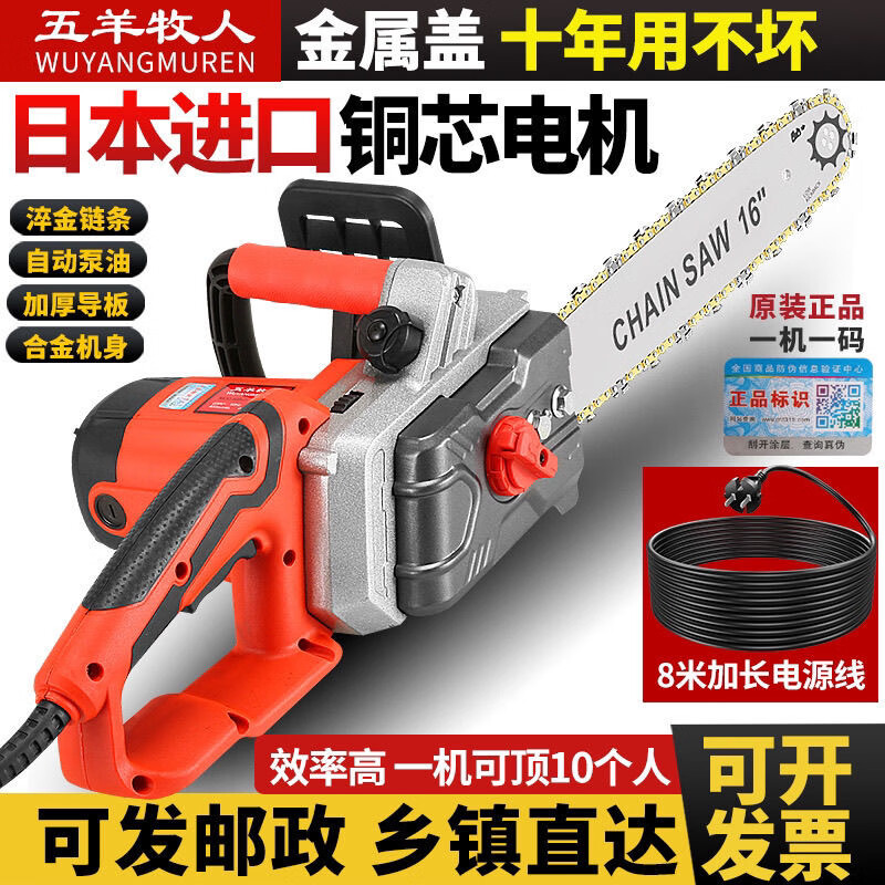 Electric chain saw, household electric logging saw, high-power handheld electric saw, woodworking saw, industrial model, 8 meters, 16 inches, one chain