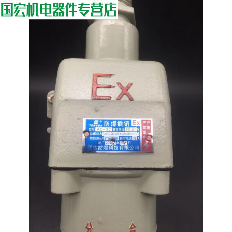 Explosion-proof plug AC-15220V380V three-phase four-wire explosion-proof socket explosion-proof plug AC-305 wire AC-15Z 220v