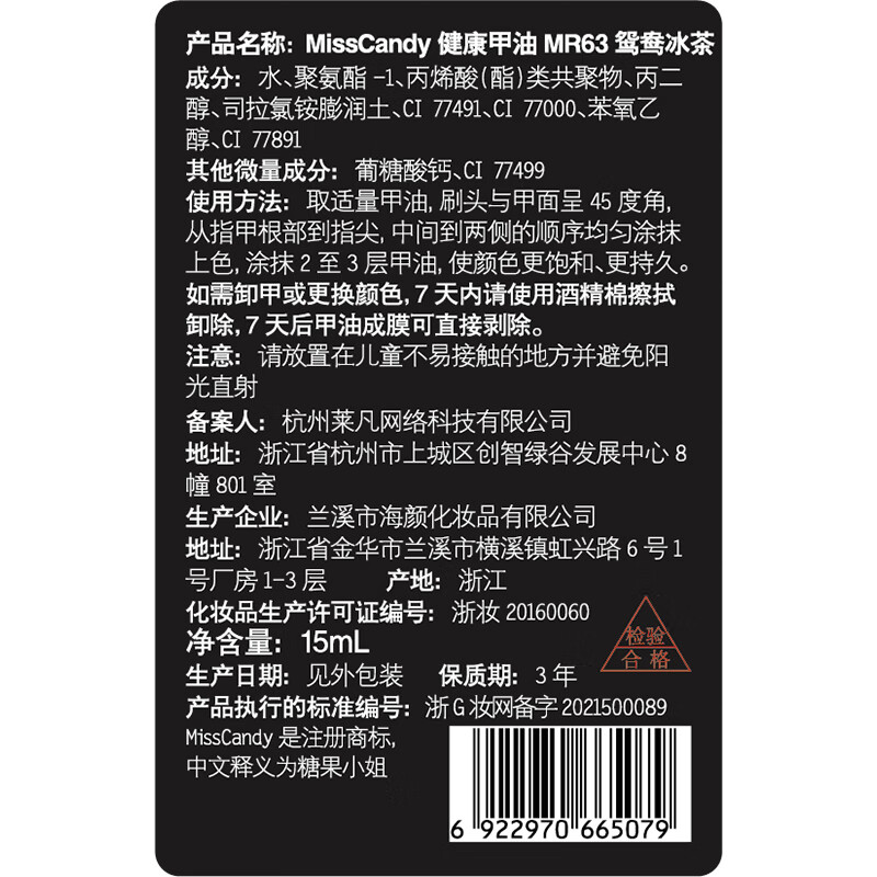 Miss Candy whitening and healthy 15ml nail polish no bake fast drying long-lasting peelable nude sequin manicure glitter nude MR63