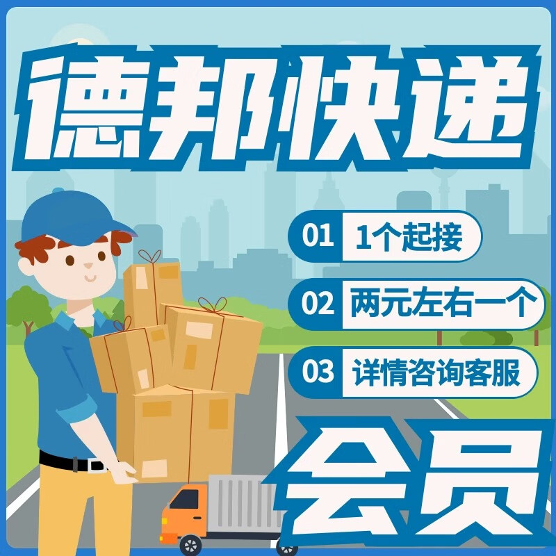 Deppon Express arrives at Laxin and departs for Laxin. Deppon Mini Program pulls for newbies and is completed on the same day. The package will not be kicked out.