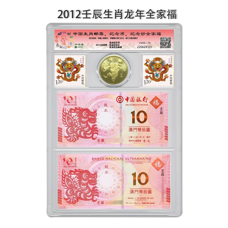 2012 Year of the Dragon Zodiac Commemorative Coin Stamps Macau Zodiac Versus Banknote Family Portrait Packaging Rating