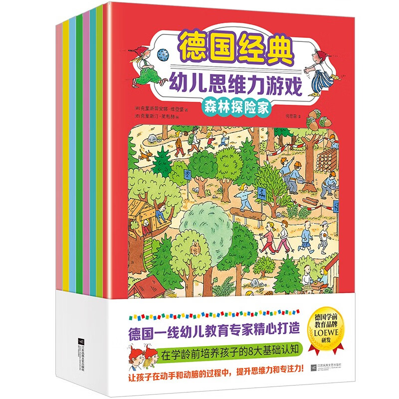 German classic children's thinking game (8 volumes in total) (developed by LOEWE, a well-known German preschool education brand, to improve children's thinking and expertise in multiple dimensions)