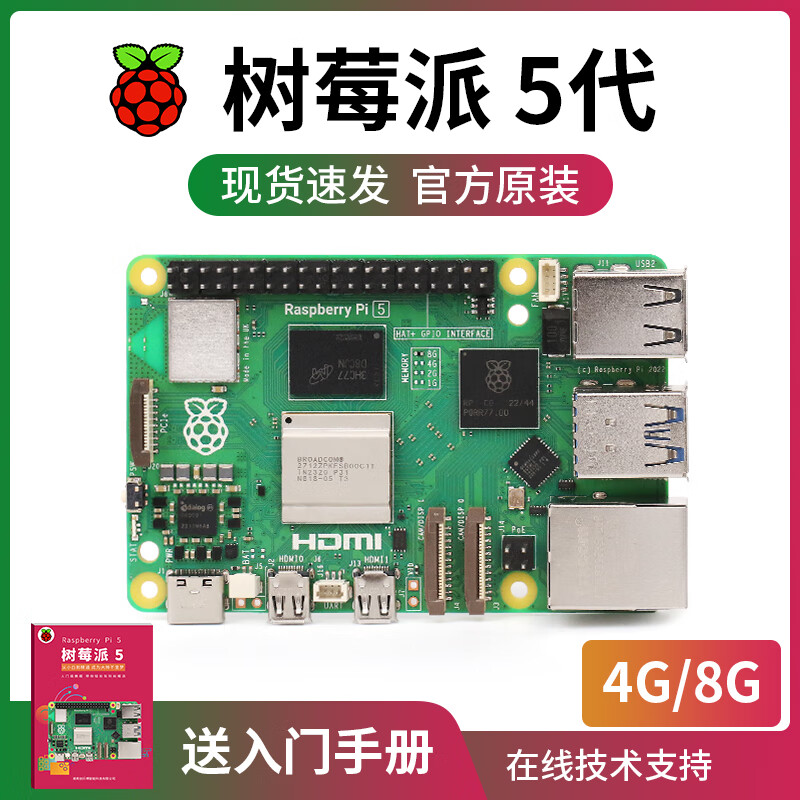 Chuanglebo Raspberry Pi 5th generation Raspberry Pi 5 development board development kit 4G 8G development board Linux (B package) basic kit Raspberry Pi 5 8G version