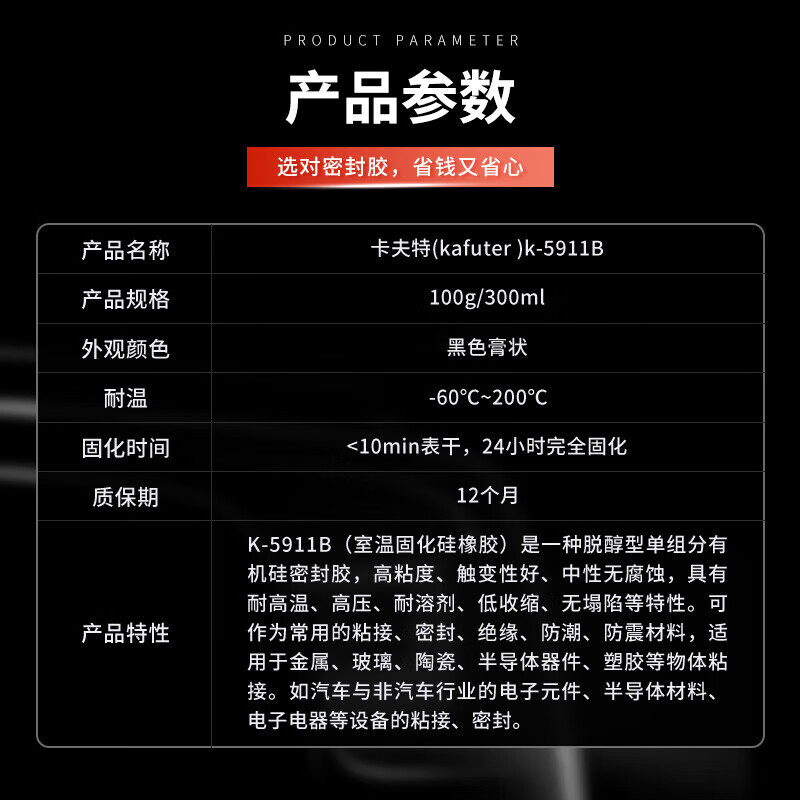 Kafter Car Headlight Sealant K-5911B Silicone Rubber Waterproof, High Temperature Resistant, Shockproof and Anti-Aging Skylight Gap Leak Repair LED Light Electronic Bonding Black 100g