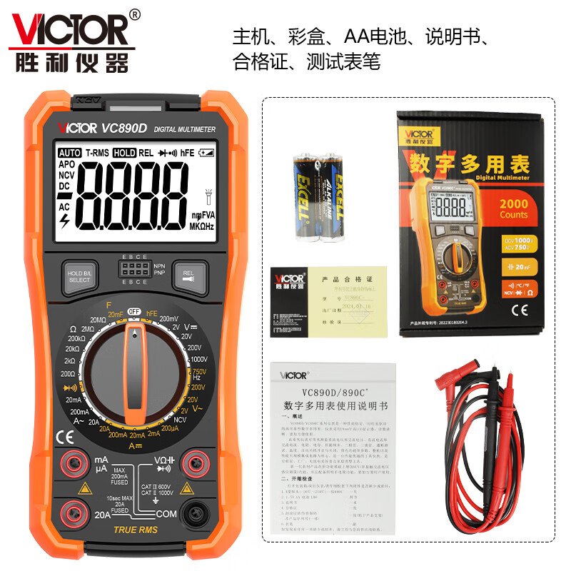 Victory Instrument (VICTOR) digital multimeter for electricians, high-precision multi-function household multimeter, automatic intelligent anti-burn digital display VC890D intelligent anti-burn, on-off, auto repair, official standard