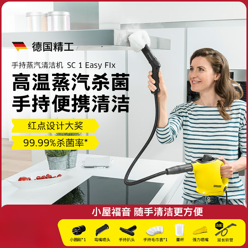 KARCHER German Kach high temperature and high pressure steam cleaner household multi-functional oil cleaning steam mop sterilization SC1 SC1 standard version