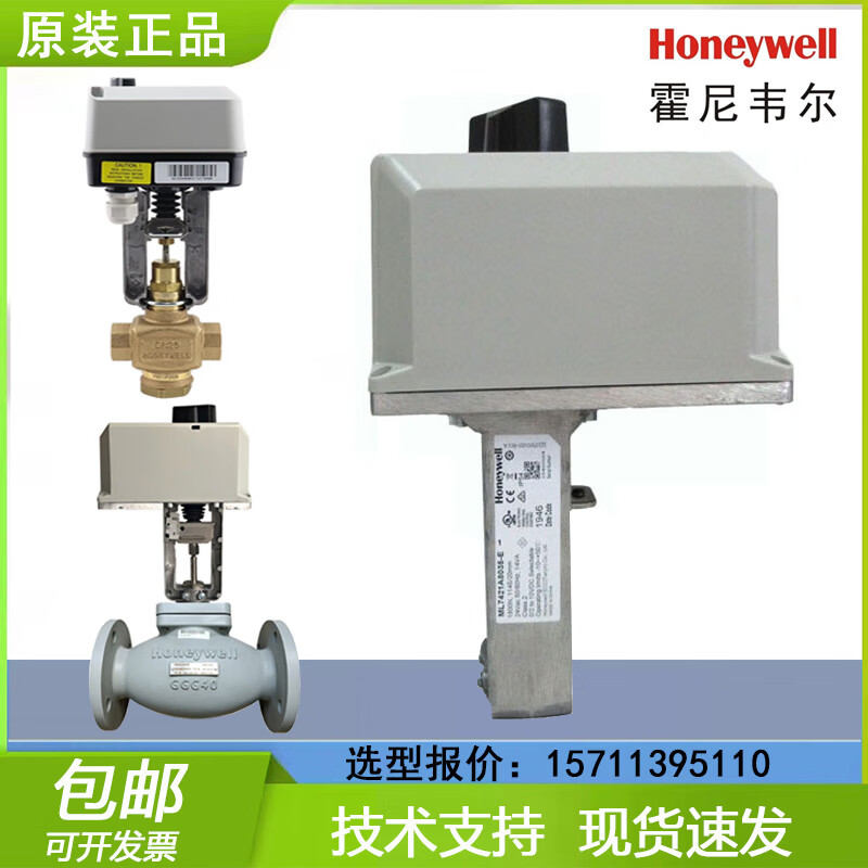 Honeywell ML7420 7421 ML8824A0620 electric adjustment actuator water valve steam valve ML8824A0620 (20mm 600N)