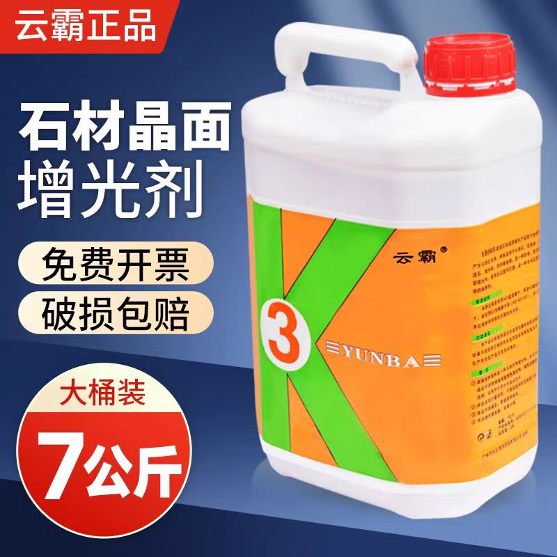 Baiyun Yunba K3 marble crystal surface treatment agent brightener floor tile brightening polished stone maintenance agent maintenance wax one bottle/7L