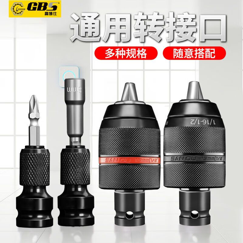 Gaoboshi electric wrench conversion head self-locking drill chuck inner hexagonal conversion head air cannon telescopic cartridge case square joint accessories wrench all-round package