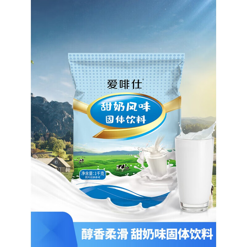 Aifeishi milk powder commercial 1kg sweet original flavor solid beverage catering instant hotel special milk tea shop brewing (extra strong) three-in-one original coffee 1kg/bag