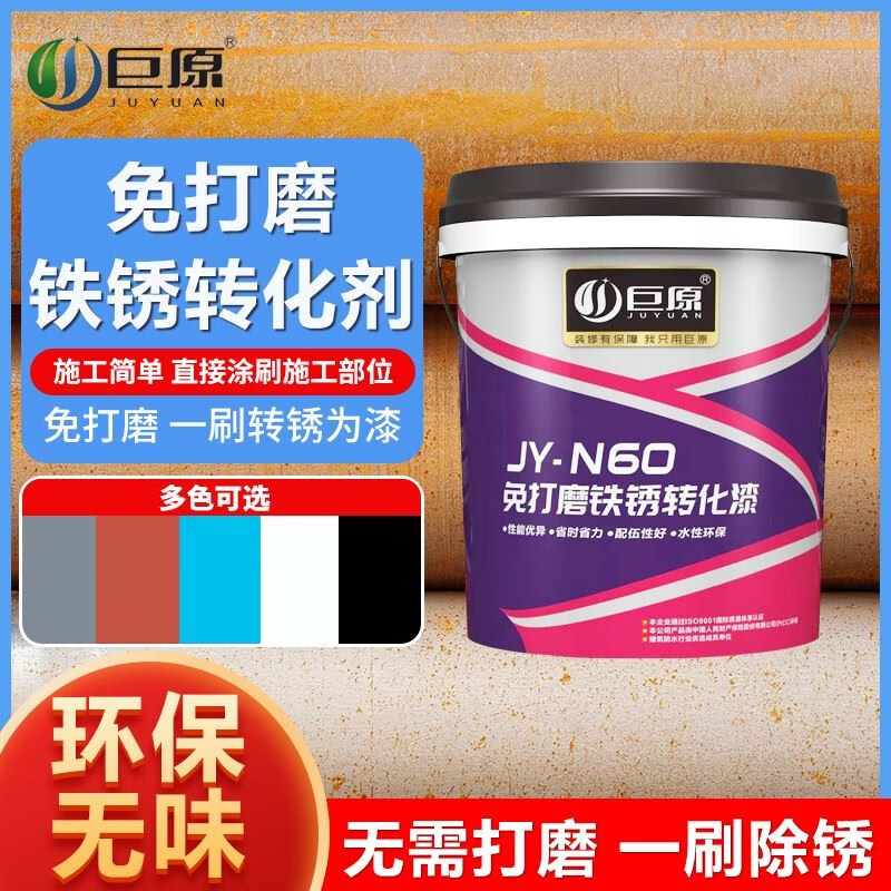 Juyuan no-sanding rust converting agent paint color steel tile steel structure three-in-one rust removal and anti-rust renovation paint O20 kg with tools (paint 160 square meters)
