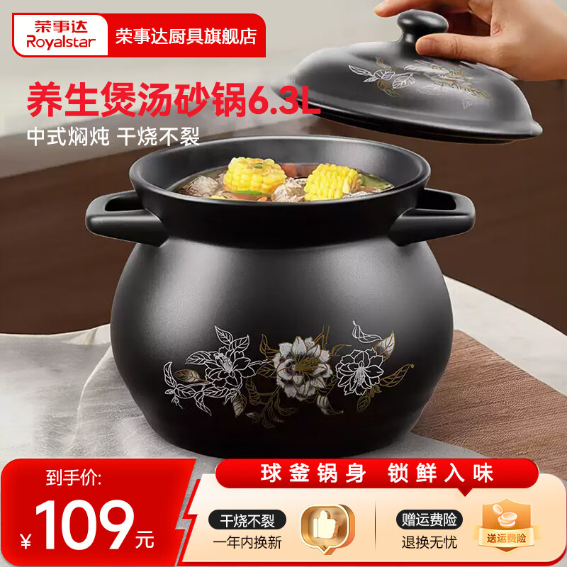 Royalstar casserole soup pot, high temperature resistant dry-burning non-cracking Chinese medicine pot, decoction pot, gas stove special pot belly pot, health pot (6-7 people) 6.3L