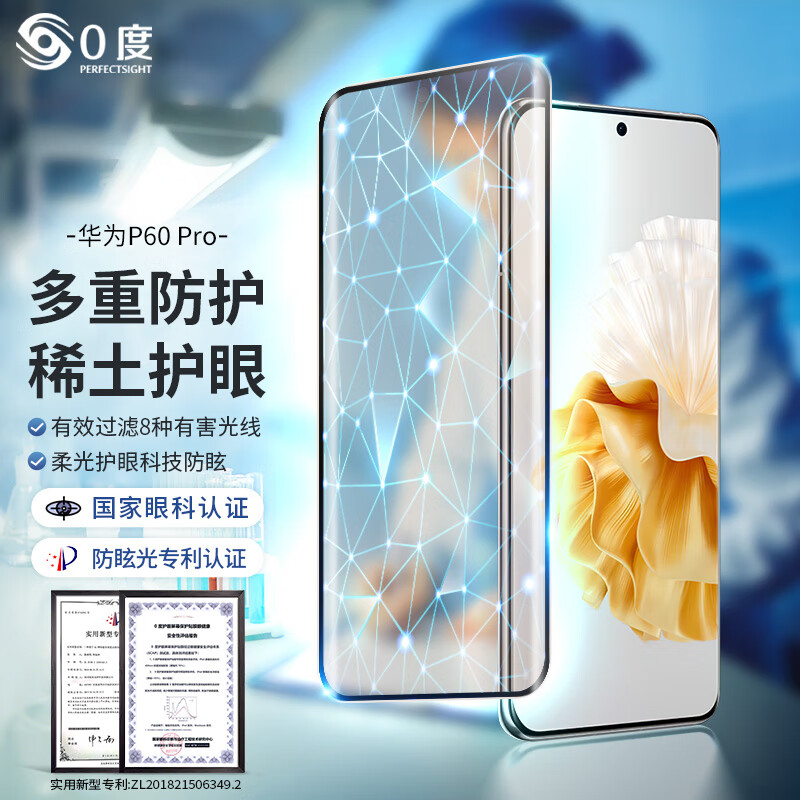 0 degree suitable for Huawei P60 P60Pro P60Art tempered mobile phone film anti-blue light eye protection film frosted anti-fingerprint full-adhesive film anti-fall protection film Huawei P60/P60Pro/P60Art universal-2 pieces AG medical eye protection anti-blue light anti-ray-eight protection