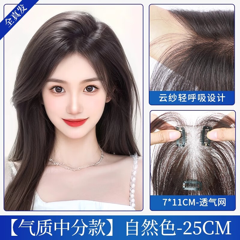 Sky Tree wig for women, re-hair on the top of the head to increase hair volume, full real hair on the top of the head, covering white hair, natural forehead bangs, re-hair, cloud gauze temperament, eight-character style, 7*11, natural color 25cm