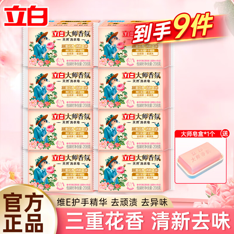 Liby Master Laundry Soap Natural Fragrance Deodorizes Stubborn Stains Long-lasting Fragrance Gentle and Does Not Hurt Your Hands Home 208g*8 Blocks Master Fragrance Laundry Soap