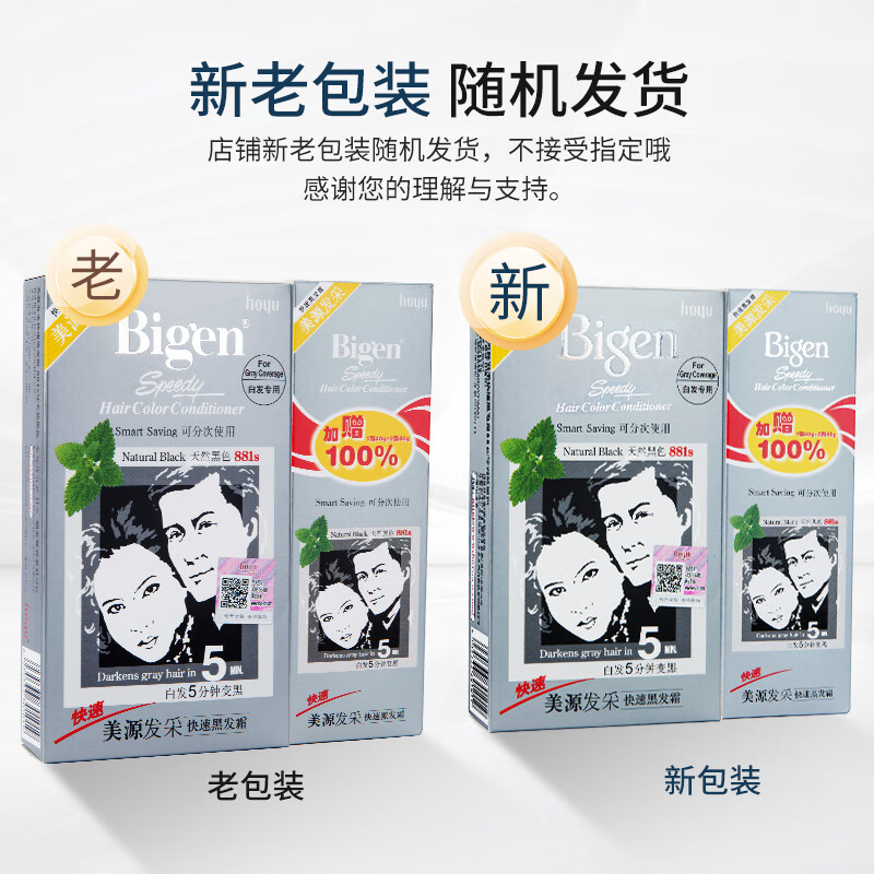 Bigen Meiyuan hair dye plant Jingdong self-operated fast black hair cream black 881s men and women increase the amount