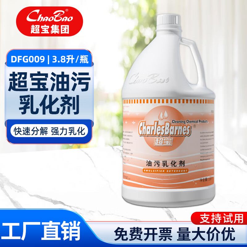 Baiyun Chaobao Cleaning Oil Emulsifier DFG009 Laundry Work Clothes Hotel Cotton and Linen Textile Heavy Oil Stain Agent 3.8 Liter Large Bottle 1 Bottle of Chaobao Oil Emulsified Cleaner