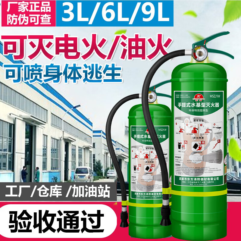 Water-based fire extinguisher for shop use, household car-mounted 3L6L3 liter anti-freeze foam cart 4kg, portable 950ML water-based (extinguishing oil and electric fires)
