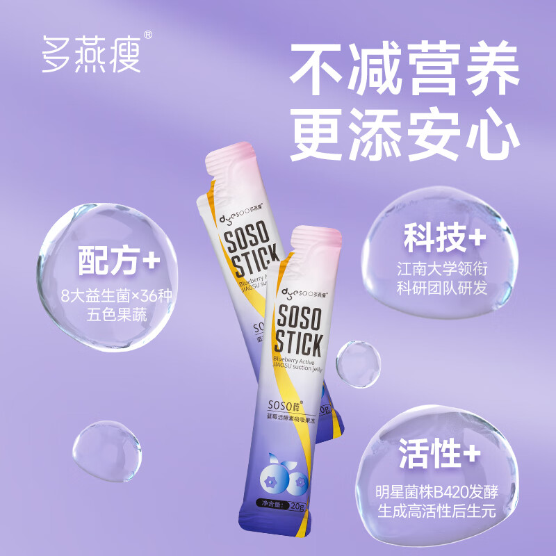Duoyan Slim Soso Stick Enzyme Jelly Zheng Duoyan recommends live enzyme Hi Eat Xiaosu Classic Blueberry 1 shot 15 boxes