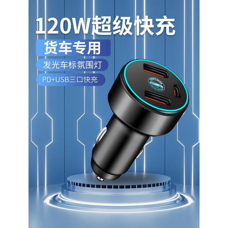 Truck car charger 24V high power fast charging car cigarette lighter car charging conversion plug truck dedicated 3-port super fast charging 120W black