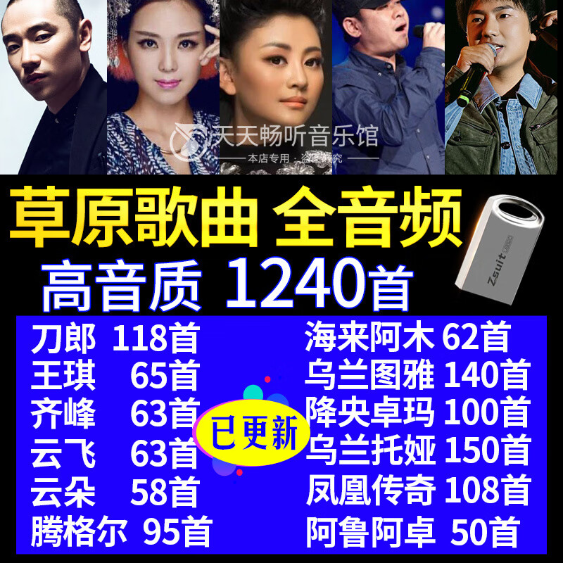 Prairie Songs Music U Disk Video MP4/Audio MP3 Wang Qihai Lai Amudao Lang Yunduo Memory Card 64G 16G-Full Audio 1240 Songs Can Only Listen to U Disk