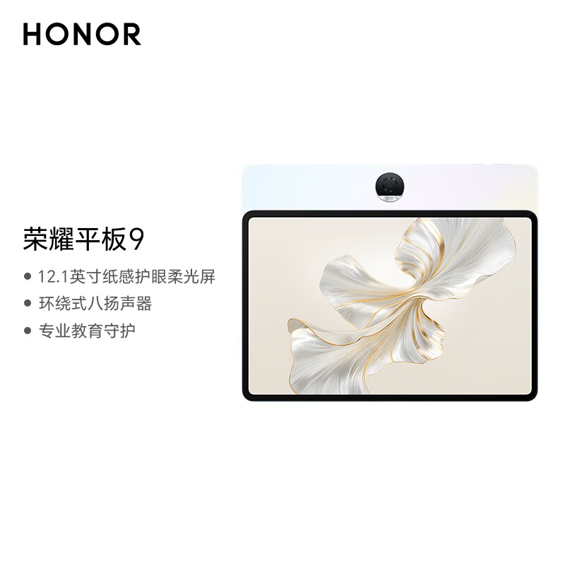99% new Honor Tablet 9 soft light version 12.1-inch tablet (8+256GB 2.5K ultra-clear 120Hz paper-like eye protection soft light screen professional education guardian) Muguang White