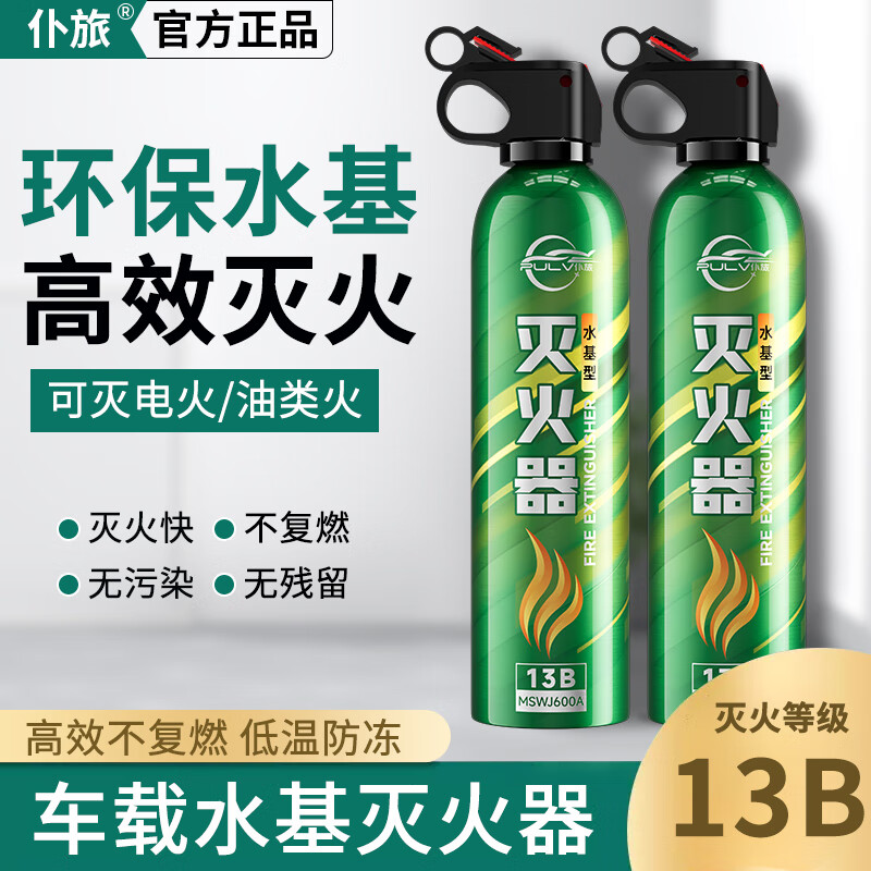 Pulv car water-based fire extinguisher New national standard 3c certified high temperature resistant and explosion-proof 13B automotive home portable fire extinguisher 620ml water-based *1 bottle novice trial