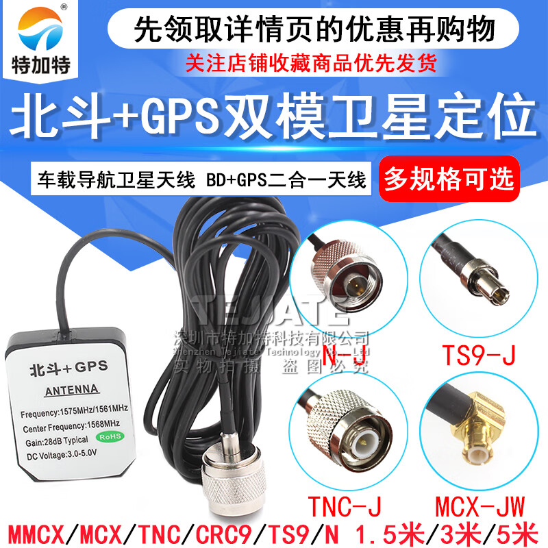 Tegat Beidou GPS dual-mode satellite positioning antenna BD+GPS two-in-one antenna car navigation dual-mode universal antenna MCX bent male inner needle dual-mode wire length 3 meters