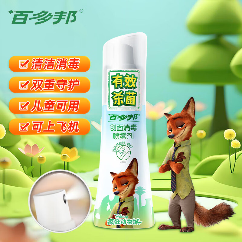 Baiduobang Wound Disinfectant Spray 70ml/bottle Wound Skin Infection Disinfection and Sterilization Alcohol-Free