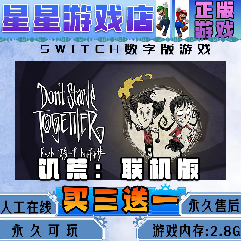 Don't Starve Together Switch Digital Edition Buy Three Get One Free Chinese Download Version Switch Game Digital Deluxe Edition