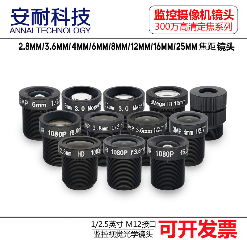 5 million HD surveillance camera infrared M12 lens 2.84681216mm 1080p 4mm