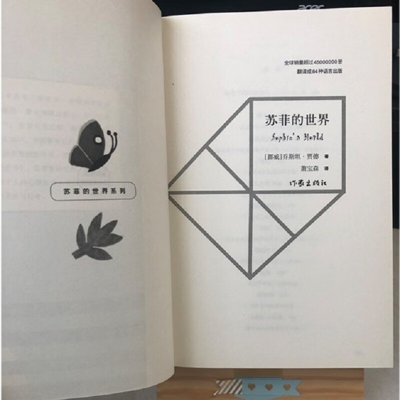 Sophie's World (new edition), eighth grade second volume, second grade extracurricular book, an introduction to the philosophical enlightenment novel that is popular around the world.