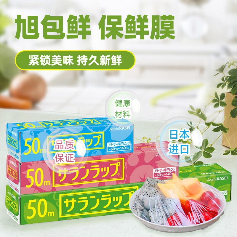 Asahi Baoxian Japan imported PVDC thickened cling film 22cm*50m high temperature resistant with cutter can be heated in a microwave oven
