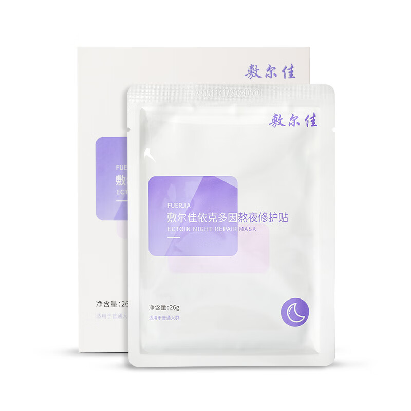 Fuljia Cheng Yi's same model Ekdoyin Stay Up Night Repair Patch 15 pieces hydrating moisturizing mask nourishing New Year's gift