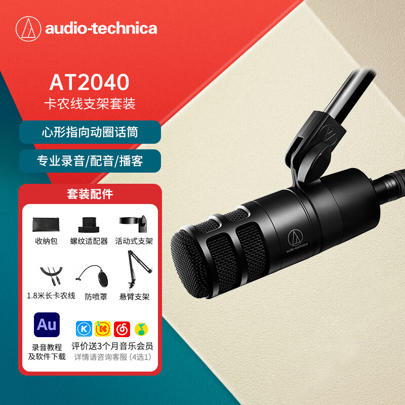 Audio-Technica AT2040 supercardioid dynamic microphone professional-grade live broadcast karaoke dubbing dedicated radio microphone stand set with XLR cable