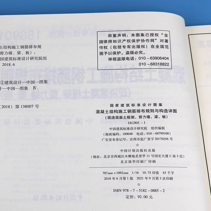 18G901-1-2-3 Atlas 3 sets of steel bar arrangement rules and structural details for concrete structure construction (replacing 12G901-1-2-3) 3 sets