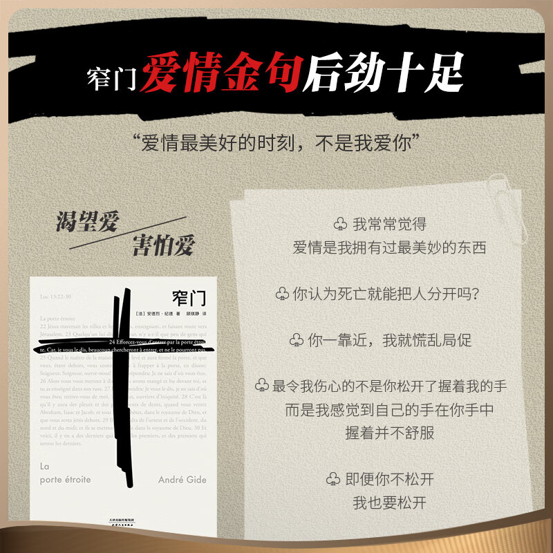 Guomai Classics The Narrow Door (Everyone takes the broad road, but only a few can find the narrow door. Nobel Prize-winning classic, new French literal translation, understand Gide's life) I recommend novels on the island reading program
