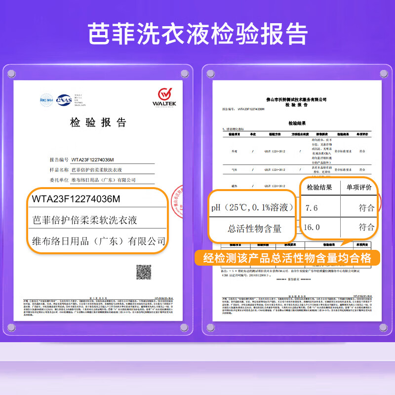 Parfait Laundry Detergent 6 pounds soft and fragrant, powerful decontamination and deep cleansing