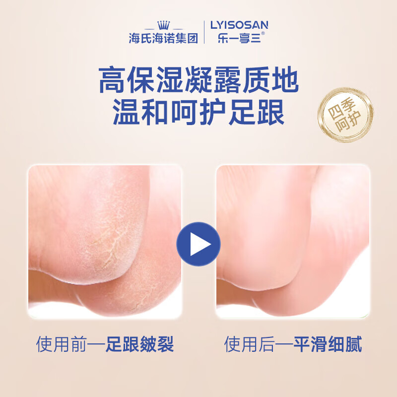 Hai's Heinola Yixiang Three Heel Crack Gel 60ml Anti-Dry Heel Frozen Crack Cream Foot Cream Improves Roughness