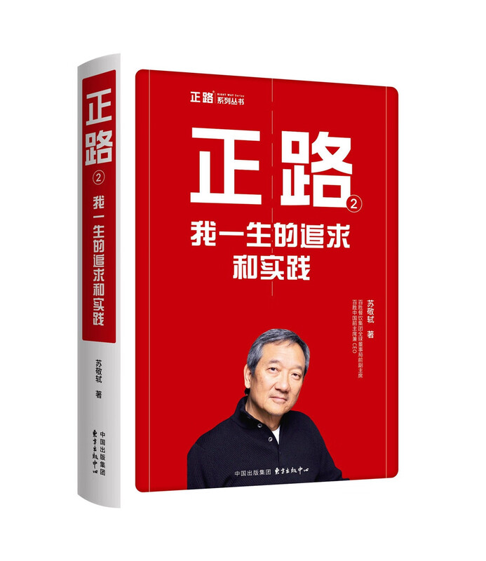 The Right Way 2 My lifelong pursuit and practice