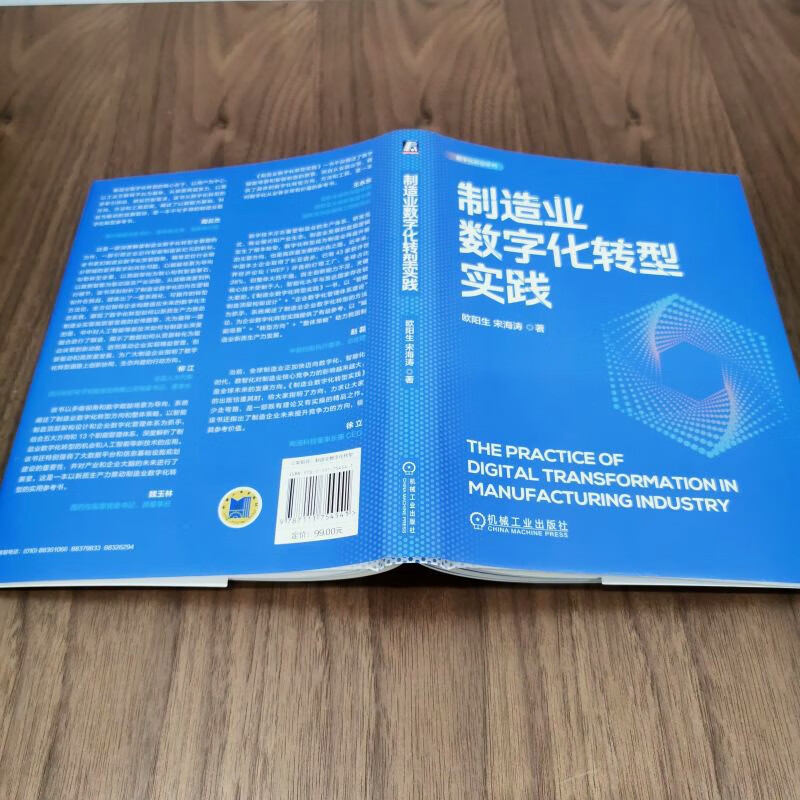 Manufacturing digital transformation practice