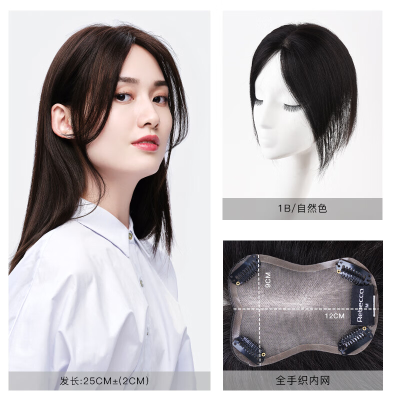 Rebecca wig for women, full human hair wig piece, butterfly shape on top of head, hand-woven MONO net, free split seam to cover white hair, replacement piece, center-parted bangs, natural black 25cm, fully hand-woven craftsmanship