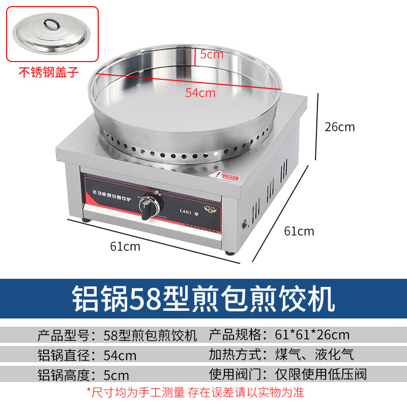 Wanhao Kitchen gas-electric baking pan commercial desktop mobile stall frying pan stove sauce pancake machine in-law pie mille-feu pancake machine pancake pancake machine restaurant canteen large pancake pan gas model - 58 type aluminum pot + stainless steel lid
