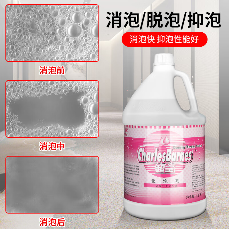 Chaobao Foaming Agent Hotel Carpet Cleaning Agent Floor Washing Machine Defoaming Agent Quickly Remove Foaming Water DFF012 1 Bottle