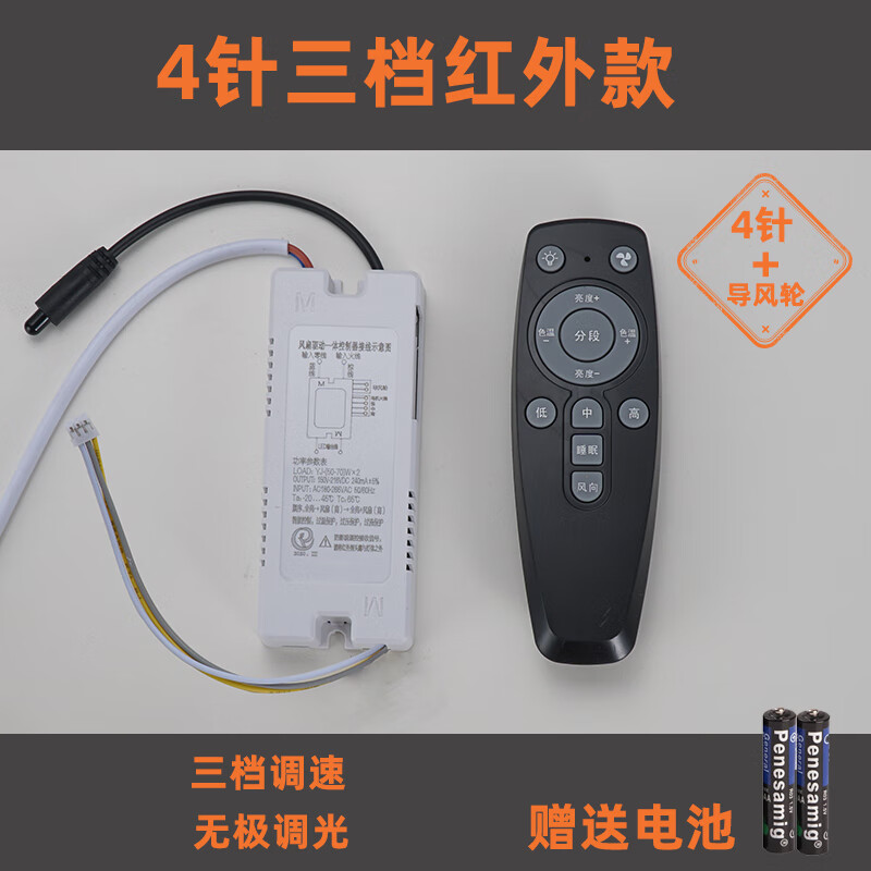 Bedroom fan light remote control dimming driver infrared remote control lighting accessories ceiling fan light controller universal elf 6-pin + wind energy