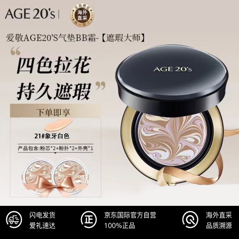 Aekyung AGE20 S Cushion Four Colors Latte Art Concealer Master No. 21 Sunscreen Ivory White 14g*2 Birthday and New Year Gift
