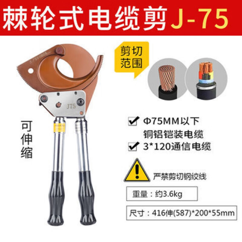 Shushe cable cutter wire cutting scissors ratchet gear type manual copper aluminum armored steel strand hydraulic cable scissors J75 cable scissors (ordinary model)