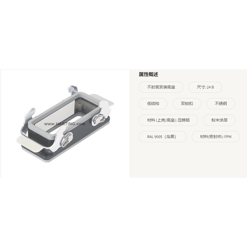 HARTING HAN M 24B IP65 anti-corrosion black double buckle base original