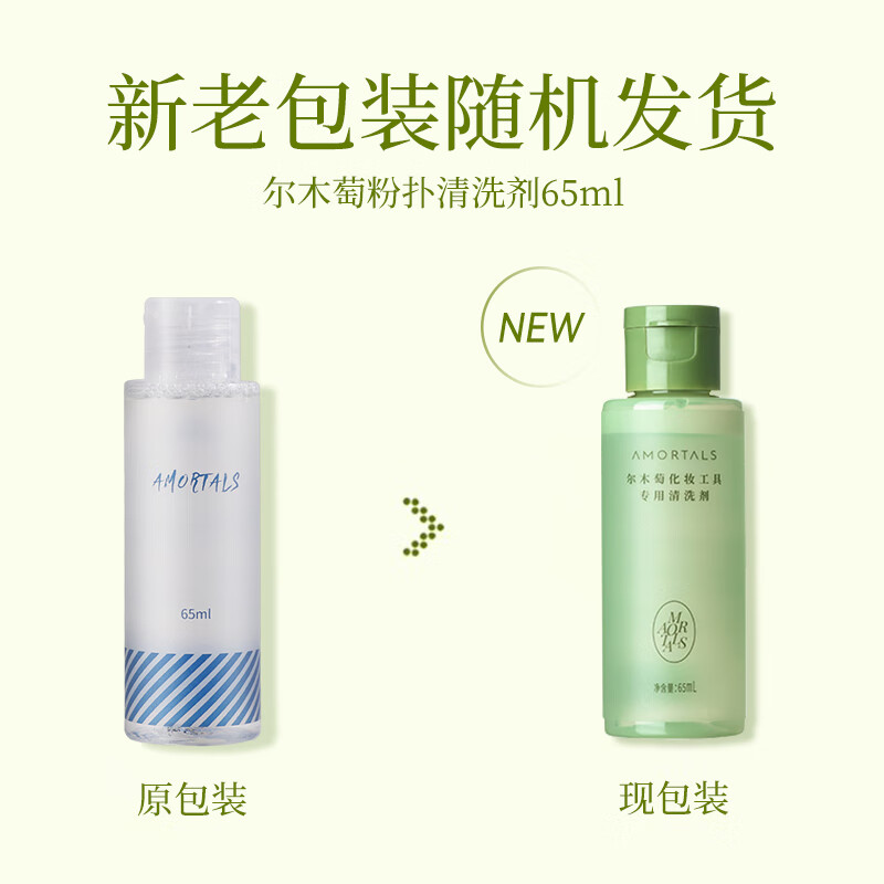 AMORTALS powder puff cleaner 65ml (sponge makeup egg makeup brush cleaning fluid) holiday gift