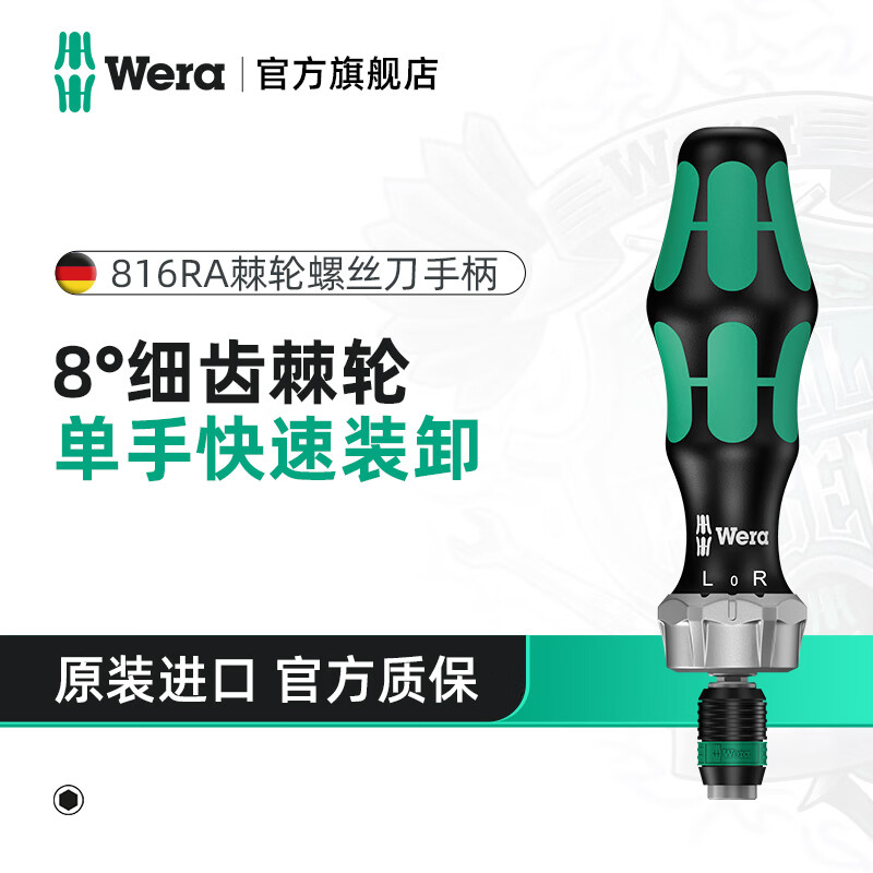 WERA ratchet screwdriver set, German strong magnetic handle, imported telescopic bit rod, quick self-locking, replaceable bit handle, 816RA ratchet + quick change head 051461